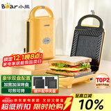 小熊（Bear）三明治机早餐机 面包机电饼铛 华夫饼机吐司机可拆双盘轻食 加厚封边多功能双面热压DBC-P05B1