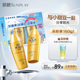 曼秀雷敦新碧小金帽防晒霜乳80g*2联名礼盒隔离保湿通勤高倍礼物