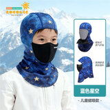 COCOLIC儿童滑雪护脸围脖户外面罩头套男女 【吸磁】蓝色星空 S