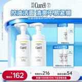 珂润（Curel）控油洁颜泡沫150ml*2 弱酸性洁面氨基酸洗面奶 户外出游 轻松控油