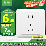 施耐德电气 10A正五孔插座 86型暗装墙壁电源开关5孔插座面板 睿意系列 白色