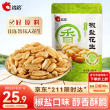 洽洽椒盐香花生580g 休闲零食小吃下酒菜花生米炒货年货