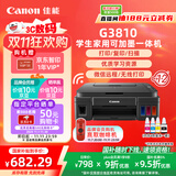 佳能（Canon）G3810大容量可加墨彩色多功能无线一体机（打印/复印/扫描/作业打印/微信远程WiFi 学生/家用）