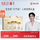 燕之屋即食燕窝礼盒男士实用礼物送长辈中老年人营养品人参官燕70g*8瓶