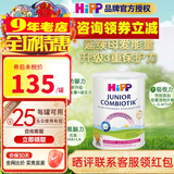 喜宝（咨询立减）(HiPP) 益生菌婴幼儿奶粉 德国原装进口 适合2岁以上 荷兰至臻版4段800gX1罐装
