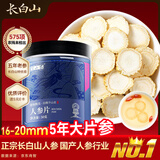 半山农 人参片约1.6cm-2cm  超大片长白山生晒参片人参皂苷50克年货礼品