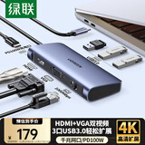 绿联Type-C扩展坞USB-C转HDMI/VGA拓展坞PD快充网线转接3.0分线器适用苹果15/16Macbook华为笔记本ipad