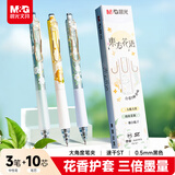 晨光（M&G）文具东方花语0.5按动速干ST中性笔黑色高颜值作业刷题学生水中性笔3支+10支替芯