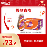 雀巢（Nestle）即饮咖啡 丝滑拿铁摩卡口味 咖啡饮料 268ml*15瓶