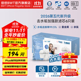 倍世（BWT） 欧洲原装进口第5代去水垢加强款滤芯 过滤净水壶滤水净水器滤芯去垢力提升55% 增强款6只装