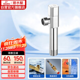 潜水艇（Submarine）F003L铜镀铬加长角阀八字阀国标四分陶瓷阀芯冷热通用出墙11cm