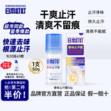 日本叮叮抑汗香体止汗露50g 清新止汗抑汗腋下干爽滚珠净味不易粘腻走珠液