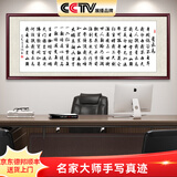 佳得雅天道酬勤字画办公室挂画书法客厅装饰画名家手写真迹茶室带框牌匾 青云志 90*240cm宣纸锦绫+有机玻璃+红褐框+大师手写