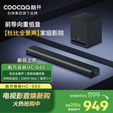 酷开创维电视音响HC-S60 杜比全景声前导向重低音200W Max蓝牙5.4回音壁Soundbar家庭影院家用智能音箱