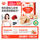秋田满满有机婴幼儿米饼莓莓味 婴儿宝宝零食儿童磨牙饼干32.8g 6个月以上