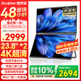 雕塑家23.8英寸4K超清显示器双屏可折叠 100%sRGB色域10bit滤蓝光 电脑办公笔记本炒股扩展副屏MU24LT