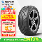 利奥玲珑汽车轮胎235/50R17 100V LA35 适配丰田皇冠/林肯MKZ