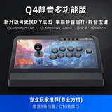 拳霸（QANBA）Q4多功能街机游戏格斗摇杆游戏机手柄支持switch PS3 电脑PC街霸6 KOF97 15 steam 饿狼传说 铁拳8 拳霸Q4街机摇杆静音多功能版