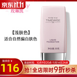 玫琳凯（MARY KAY）护肤品幻时5X轻盈润采粉底乳液bb霜正品化妆品旗舰护肤品 浅肤色