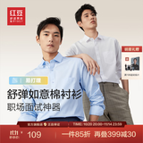 红豆长袖衬衫男白衬衫弹力25秋季商务正装衬衣男职业衬衫男长袖送爸爸 B1蓝色【舒弹如意棉 有口袋】 42