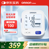 欧姆龙（OMRON）电子血压计血压仪家用 语音播报 大屏显示 老人U725A 