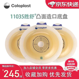 康乐保11035二件式凸面造口底盘胜舒造口袋10386肠道两件式开口大便造瘘 11035造口底盘5个/盒