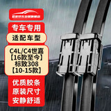 欧积无骨雨刮器/雨刷/雨刮片东风雪铁龙C4L/C4世嘉【16款至今】标致308【10-15款】原厂原装尺寸A级胶条