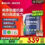 嘉宝莉净味高遮盖5合1内墙乳胶漆新刷墙面漆水性环保油漆涂料20KG