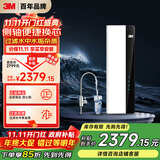 3M净水器家用净水机智能直饮RO反渗透过滤器 400G净饮机无桶大通量纯水机 LR400-JX90 国家补贴