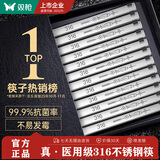 双枪316L不锈钢筷子 家用高档抗菌防霉 家庭专人专用轻奢高级感防滑 316L年年有余-圆筷/更轻-10双（礼盒款）