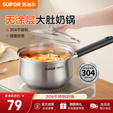 苏泊尔（SUPOR）奶锅泡面锅304不锈钢宝宝辅食锅汤锅热牛奶小奶锅电磁炉燃气通用