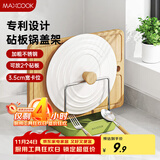 美厨（maxcook）砧板架锅盖架碟架 不锈钢沥水架置物架 沥水厨房收纳架 MCZW5433