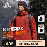 伯希和（Pelliot）【山野经典2.0】冲锋衣三合一秋冬男女户外保暖外套11340105红L