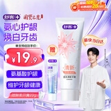 舒客氨基酸流光牙膏 美白清新口气去口臭约会神器120g 玫瑰新旧随机发