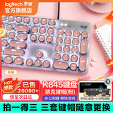 罗技（Logitech） K845 有线机械办公键盘 游戏电竞 朋克复古键盘外设电脑笔记本节日礼物 diy个性键帽 K845(茶轴)+经典朋克键帽-粉