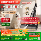 莱克【2025新品】L5宠物洗地机【京东自营】天狼星吸尘器洗地机家用除螨洗拖一体自动清洗P6ultra升级