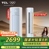 TCL京东联名大2匹一级能效真省电SE柜机双出风口立式空调变频KFR-51LW/JD21+B1以旧换新国家补贴