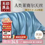 无印良品A类莱赛尔天丝枕套一对装 家用水洗枕头套枕芯套子 48*74cm