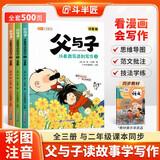 斗半匠父与子从看图写话到写作注音版图文看漫画写作一二三年级写作能力培养小学生课外阅读书籍绘本【3册】