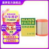 曼牌滤清器（MANNFILTER）空气滤芯格滤清器汽车专用保养滤芯适用 C14110】指南者自由客10-16款2.02.4