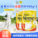 雀巢Nido奶粉成人学生孕妇中老年高钙全脂罐装900g*2罐