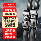 欧积无骨雨刮器/雨刷/雨刮片别克英朗GT/XT【09-14款】/威朗/GL6原厂原装尺寸A级胶条