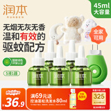 润本电蚊香液驱蚊液45ml×5瓶+1器电蚊香驱蚊