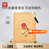 双立人（ZWILLING）抗菌木纤维菜板砧板案板切菜板家用刀板擀面板加大加厚可进洗碗机 木纤维砧板大号【440*325*9mm】