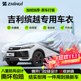 智汇吉利缤越专用车衣全车罩cool缤越L遮阳防晒隔热防雨雪加厚牛津布 2019-2025款吉利缤越/缤越L专用车衣全车罩 加厚防暴晒防雨防风防水防雪防霜防冰雹牛津布车衣车罩