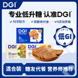 DGI低GI饼干无糖精营养全麦低孕妇零食卡脂粗粮代餐饱腹糖友早餐食品 3盒混合（可联系在线客服备注）