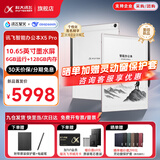 科大讯飞智能办公本X5/X5Pro【旗舰新品】10.65英寸墨水屏电子书阅读器手写笔记本平板语音转文字会议记录 【礼品套装】X5 Pro-珊瑚红【6+128G】 讯飞本地AI大模型*DeepSeek双