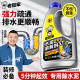老管家水泥溶解剂900g下水道疏通剂装修开荒卫生间地漏管道堵塞强力溶解