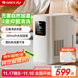 格力（GREE）无雾加湿器婴儿静音卧室客厅家用大容量纯净式蒸发加湿器501大加湿量【许我耀眼推荐】办公室母婴