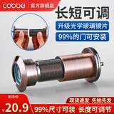 卡贝（cobbe）猫眼门镜防撬家用通用入户老式大门防盗门猫眼堵孔可视广角门眼 孔径14-17【门厚35-55mm】